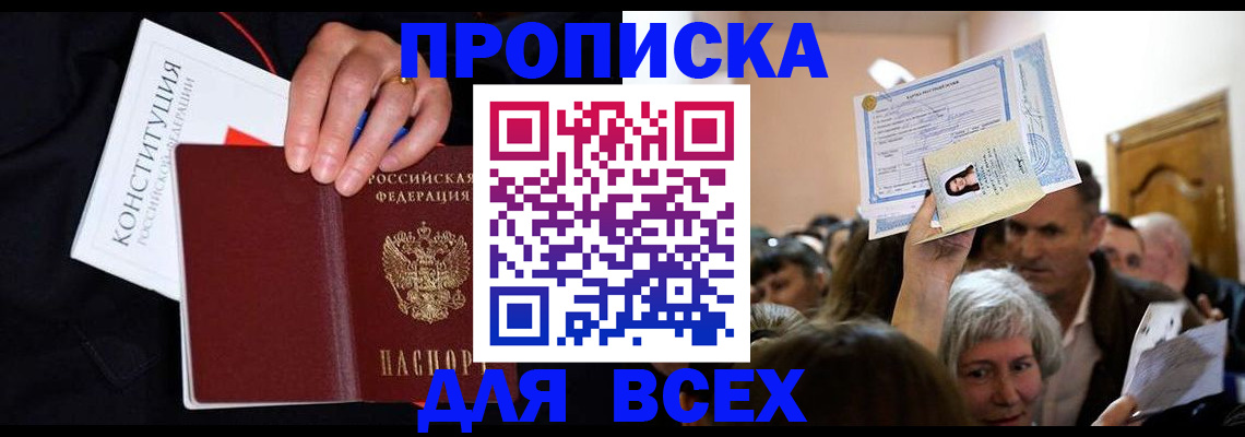 прописка ребенка в Карачаевске